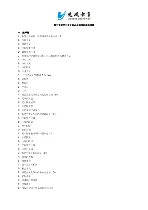 2014年成人高考专升本毛概第三章练习及答案