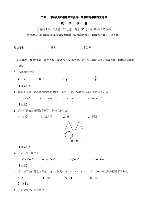 2014年福建省福州市中考数学试卷