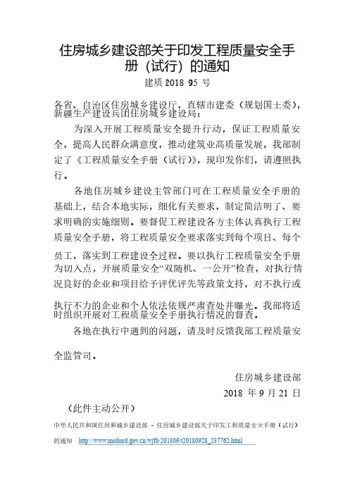 住建部工程质量安全手册（试行）.建质﹝2018﹞95号