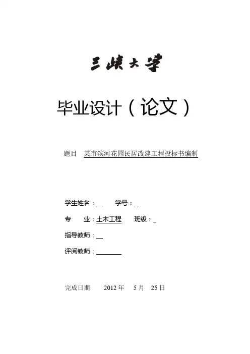 商务标毕业设计正文