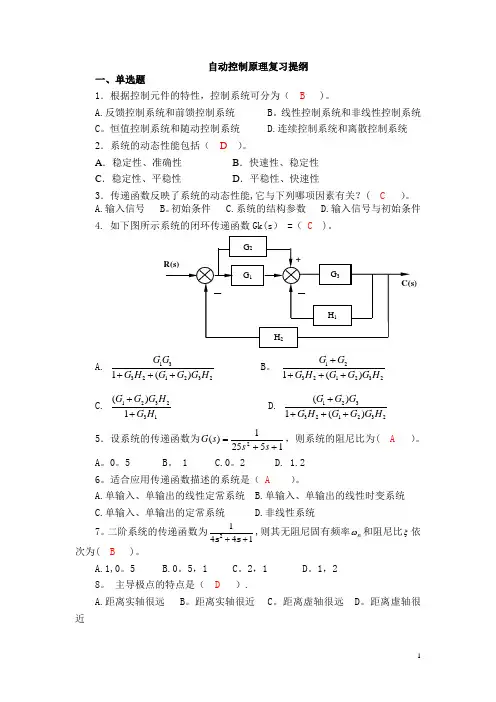 2015自动控制原理复习习题答案