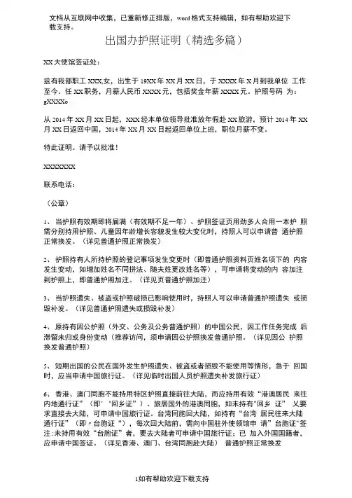 出国办护照证明(精选多篇)