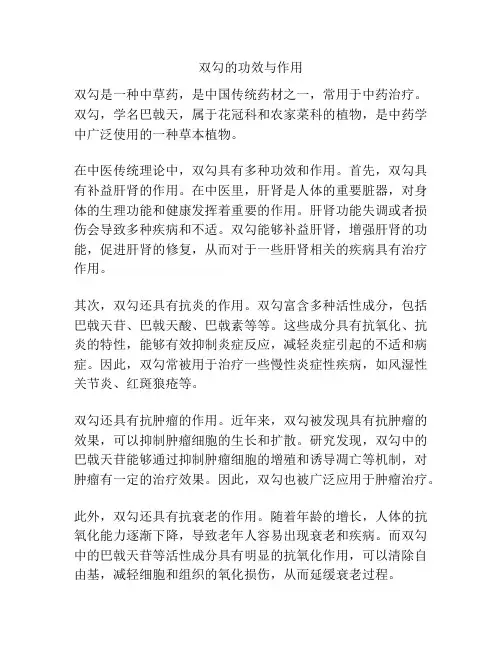 双勾的功效与作用