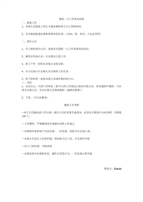 兼职一天工作流程
