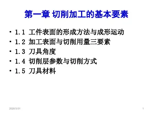 机械制造基础复习重点