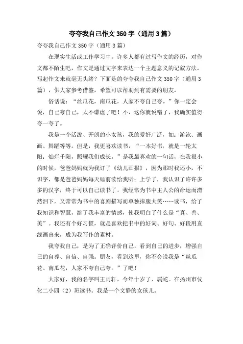 夸夸我自己作文350字(通用3篇)