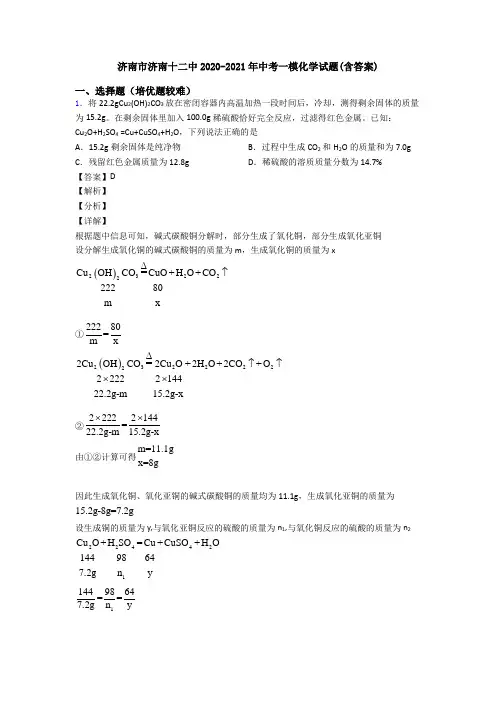 济南市济南十二中2020-2021年中考一模化学试题(含答案)