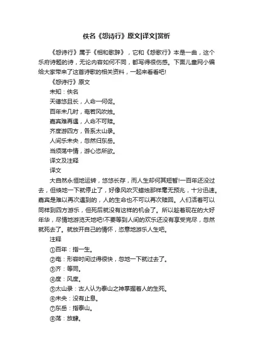 佚名《怨诗行》原文译文赏析