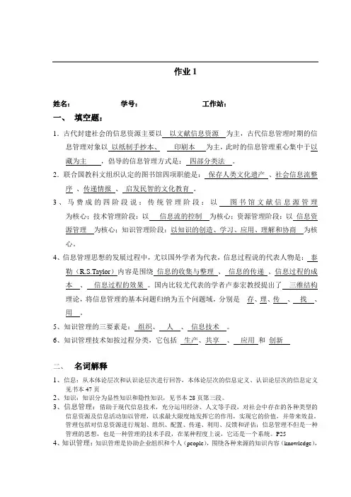 信息管理概论作业1-答案