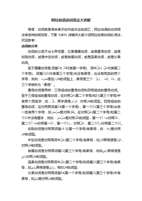 阿拉伯语动词语法大讲解