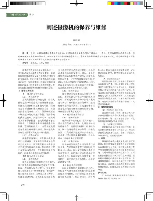 阐述摄像机的保养与维修