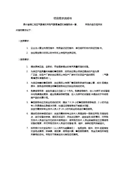 项目需求说明书