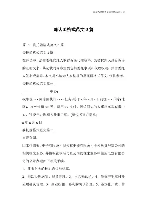 确认函格式范文3篇