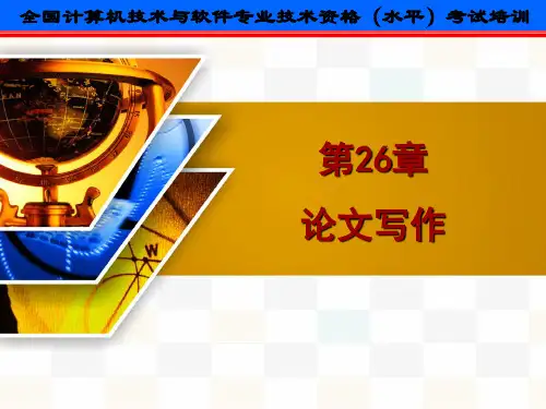论文写作 信息系统项目管理 系统集成项目管理