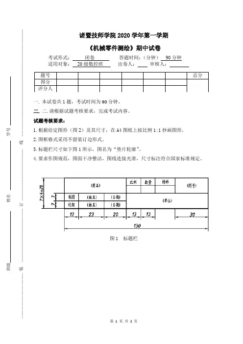 《机械零件测绘》期中试卷