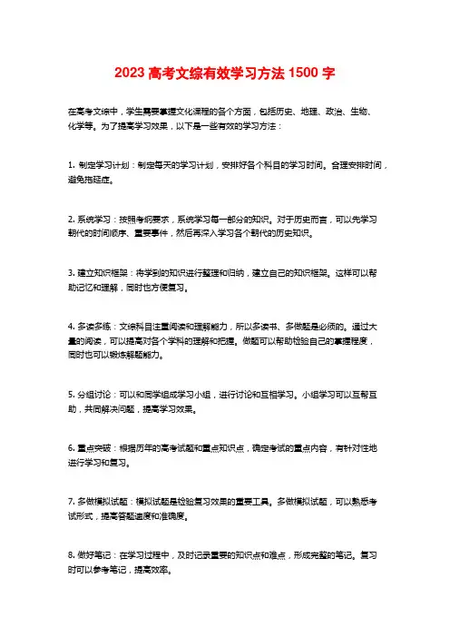 2023高考文综有效学习方法