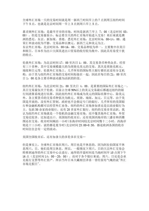全球外汇时差
