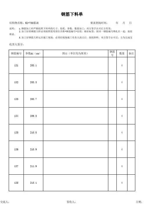 钢筋下料单