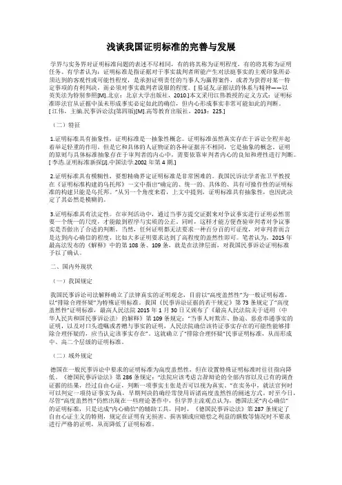 浅谈我国证明标准的完善与发展