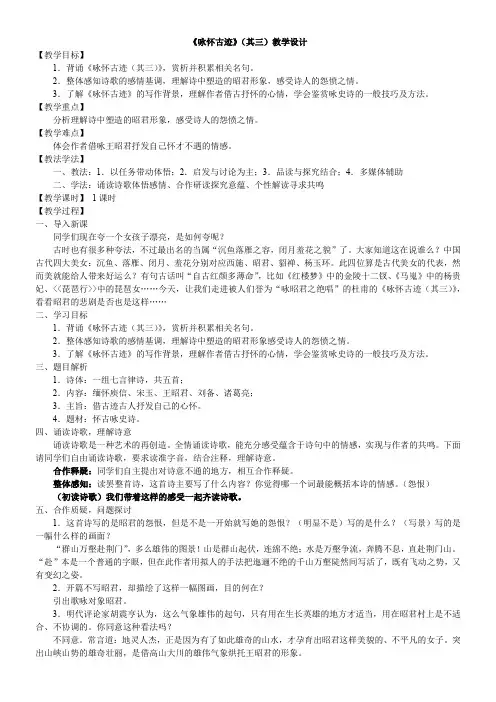 高中语文人教版高中必修3第二单元-《咏怀古迹》(其三)教学设计