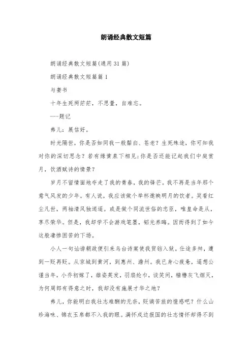 朗诵经典散文短篇