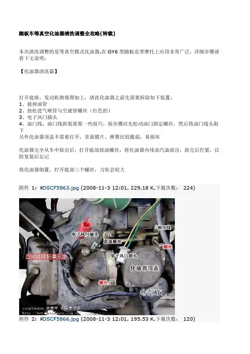踏板车等真空化油器清洗调整全攻略