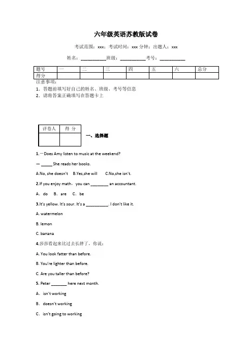 六年级英语苏教版试卷