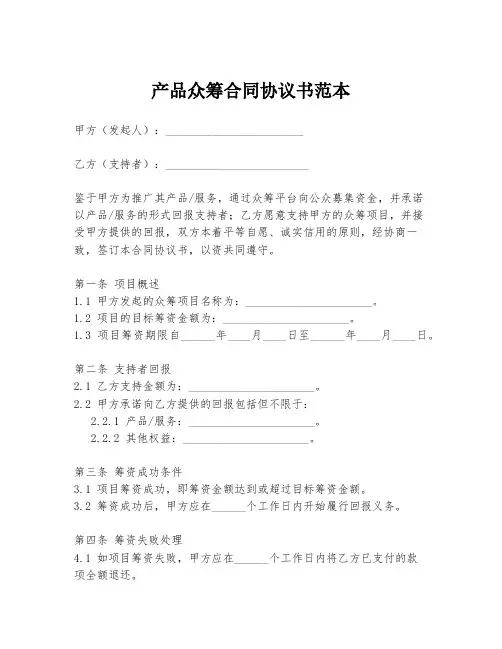 产品众筹合同协议书范本