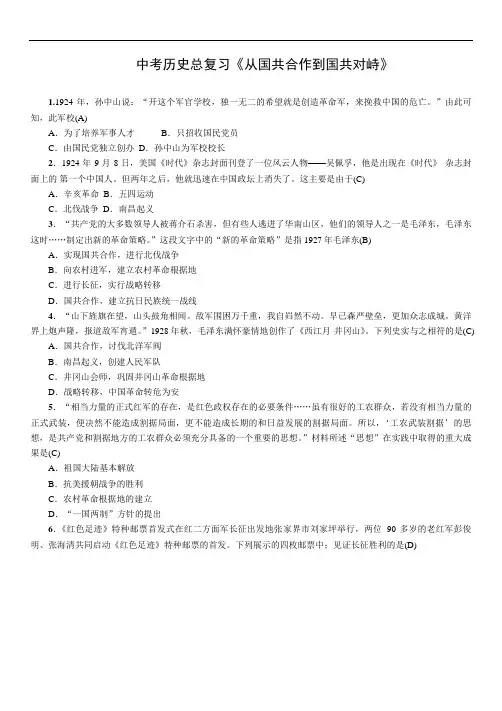 中考历史总复习《 从国共合作到国共对峙》