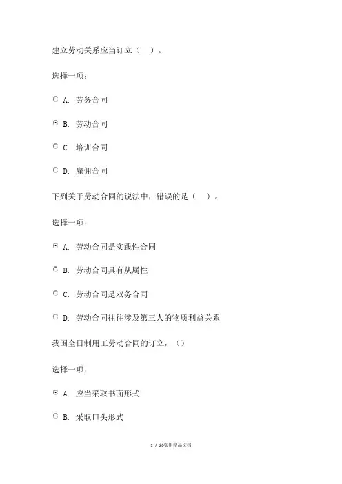 电大劳动与社会保障法第三章自测练习