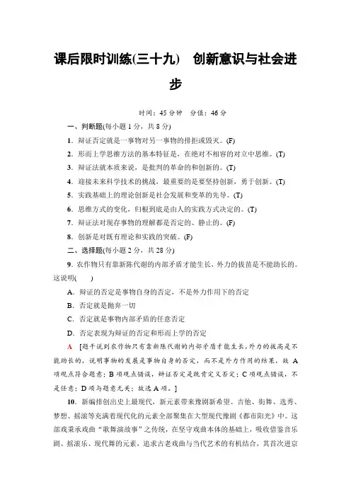 2018高三政治浙江选考一轮复习练习部分 必修4 第3单元