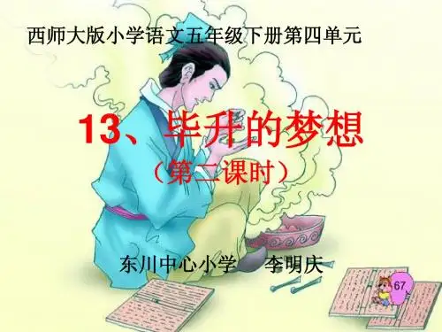 毕升的梦想