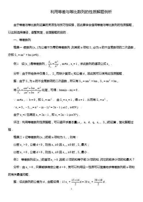 SXC146高考数学必修_利用等差与等比数列的性质解题例析