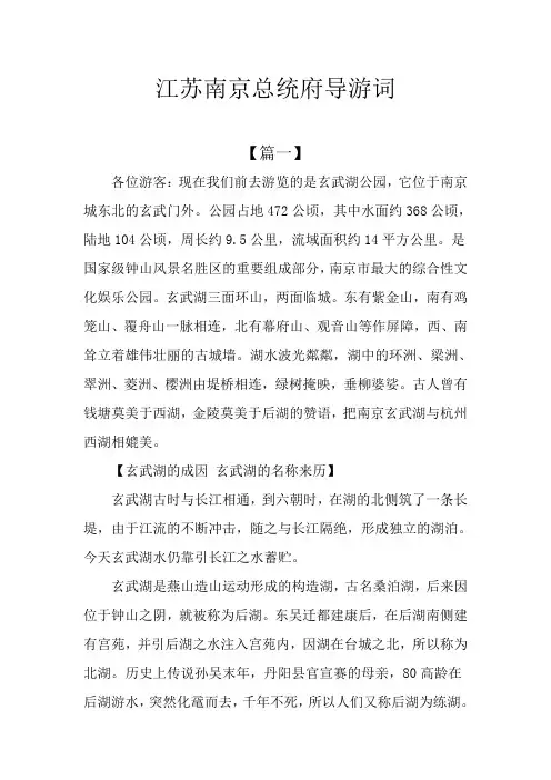 江苏南京总统府导游词