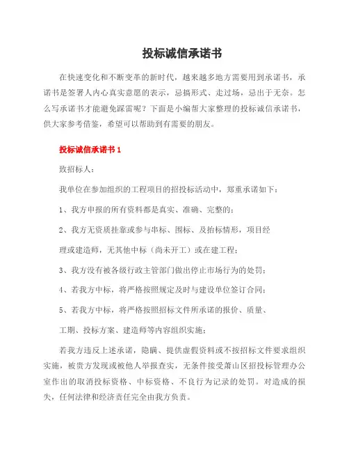 投标诚信承诺书