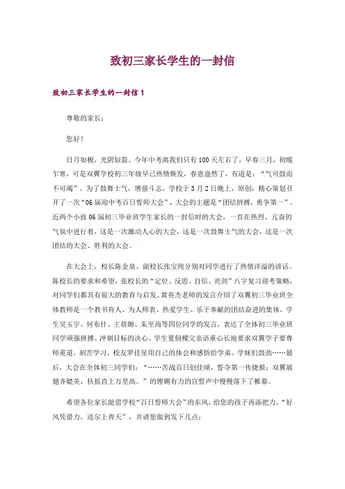 致初三家长学生的一封信
