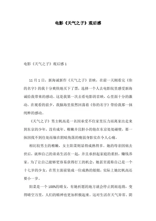 电影《天气之子》观后感