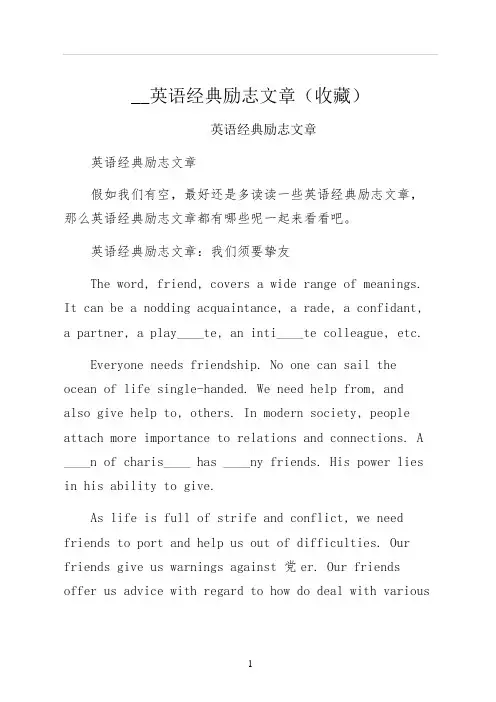 英语经典励志文章收藏