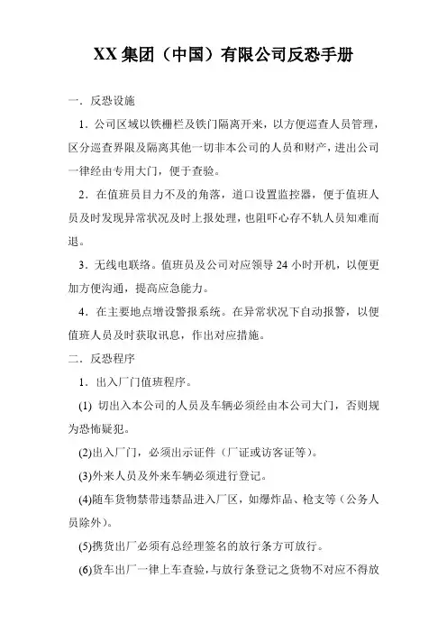 反恐手册