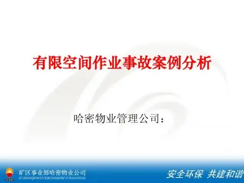 有限空间作业安全
