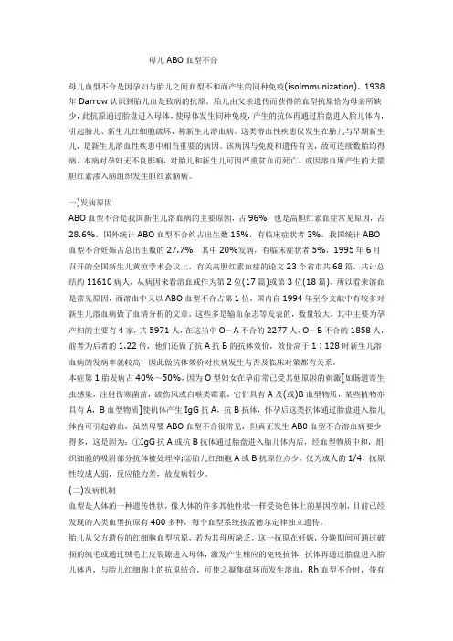 母儿ABO血型不合