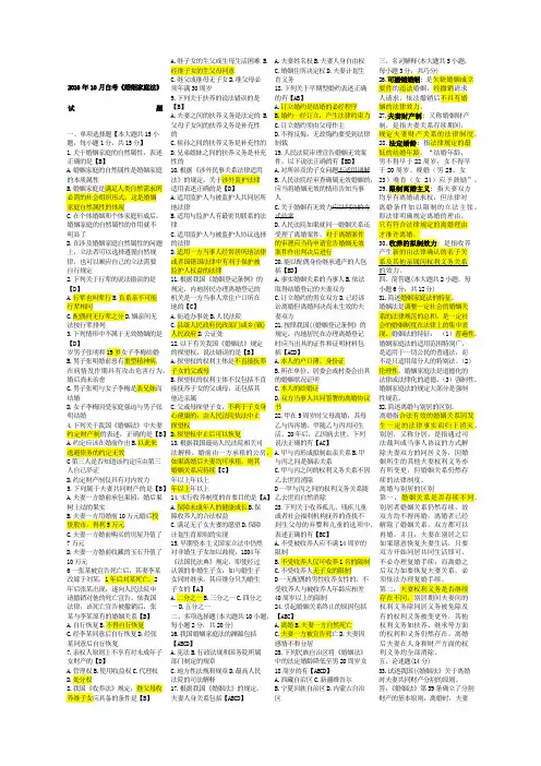 自学考试婚姻家庭法试题及答案