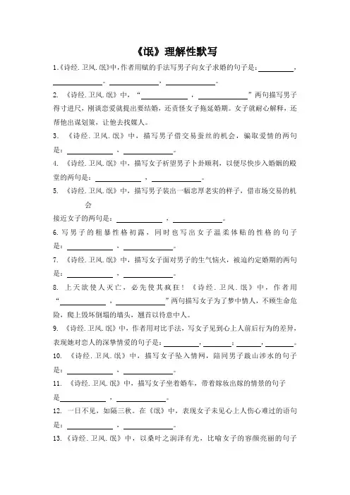 《氓》《离骚》名句默写