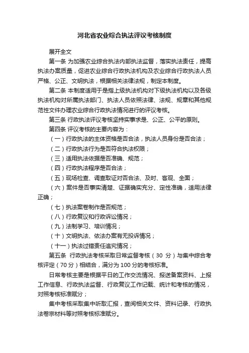 河北省农业综合执法评议考核制度