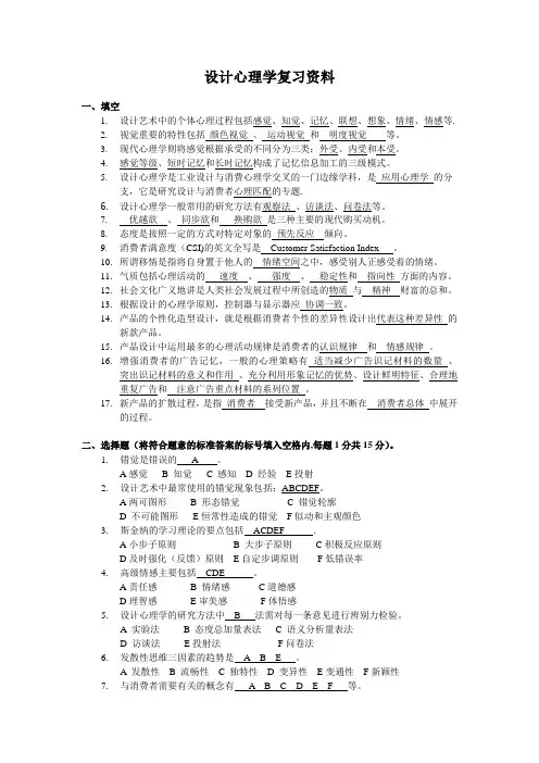 设计心理学复习资料(含答案)