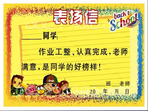 小学生表扬信模板展示ppt课件