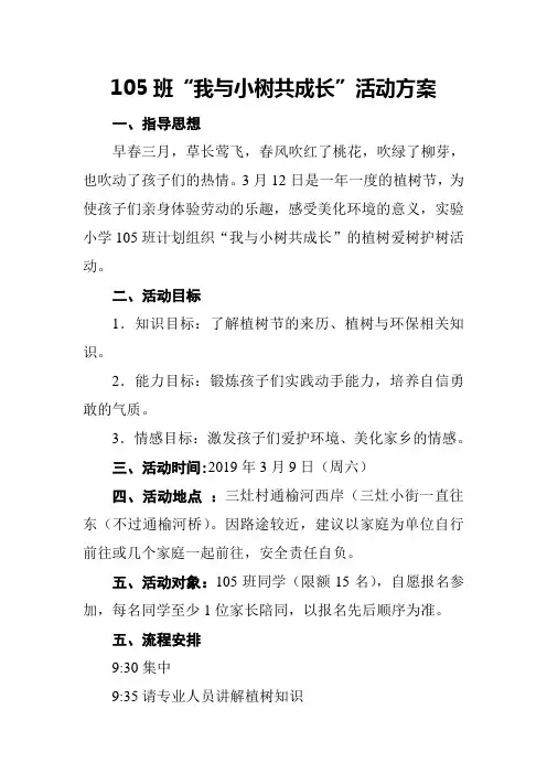 《我与小树共成长》的活动方案