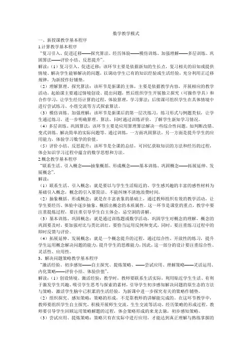 数学教学的基本模式