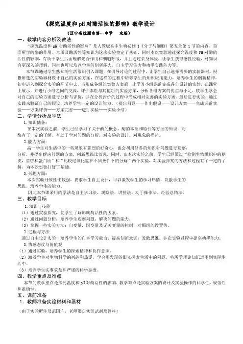高中生物新人教版教案-二 酶的特性(省一等奖)
