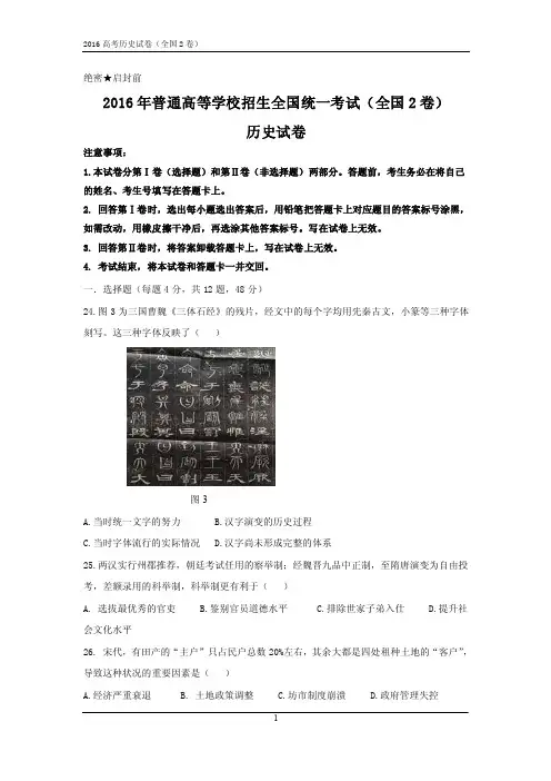 2016年全国高考历史试题及答案-全国2卷